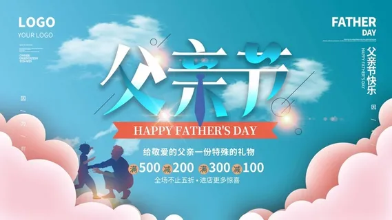 父亲节 父亲节活动物料