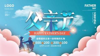 父亲节 父亲节活动物料