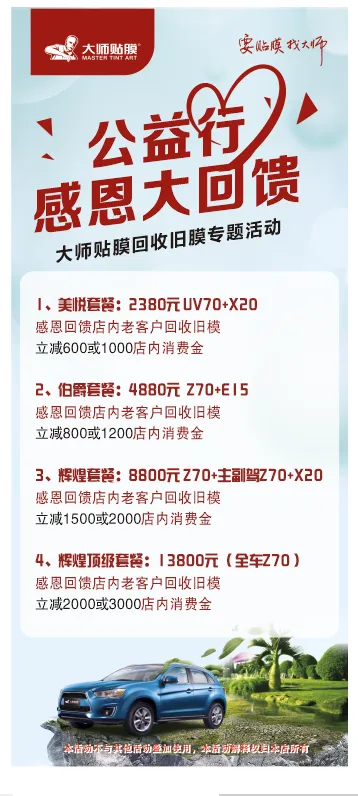 展架公益行动车汽车cdr矢量模版下载