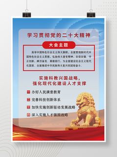 学习党的二十大精神2023年全国两会学习精神