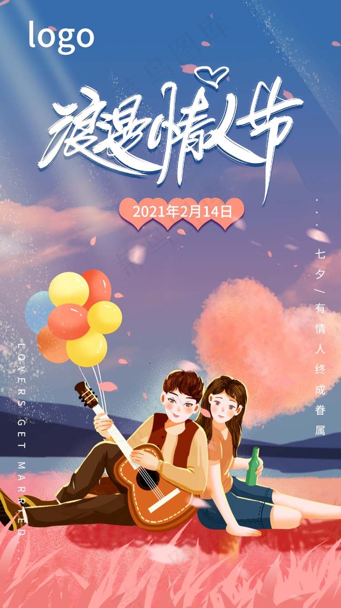 七夕 七夕海报 七夕插画