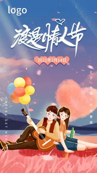 七夕 七夕海报 七夕插画