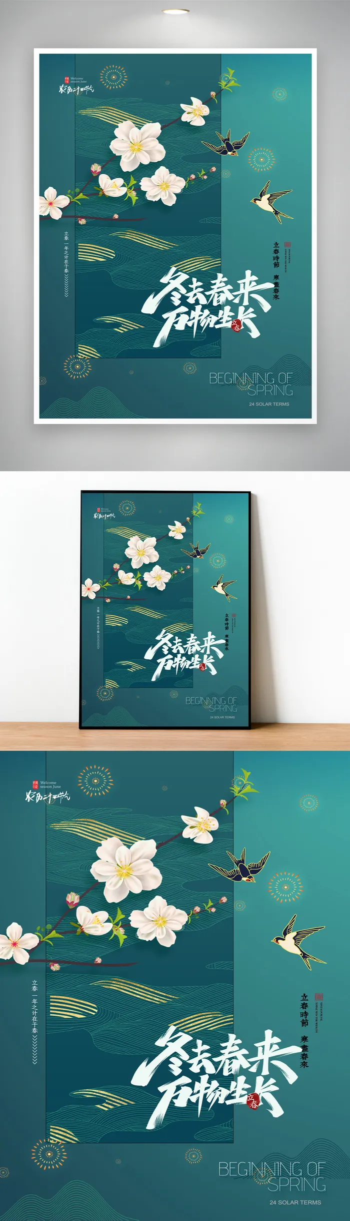 质感立春传统节气设计psd模版下载