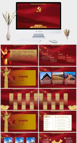 红色豪华PPT模板预览图
