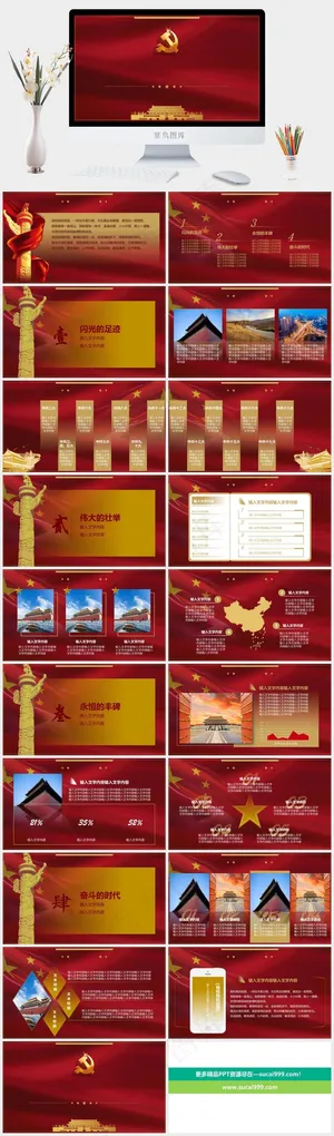 红色豪华PPT模板预览图
