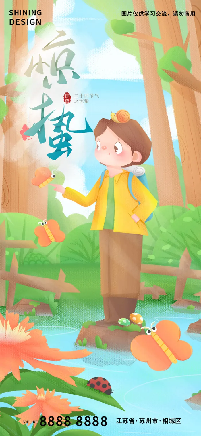 惊蛰初春二十四节气手绘插画海报