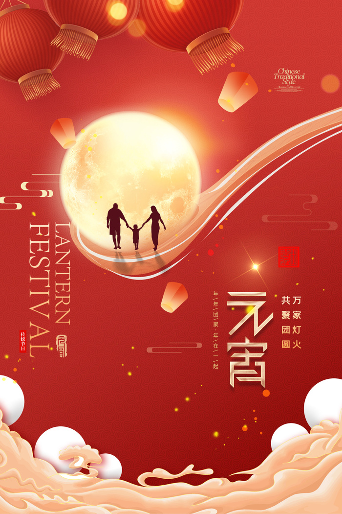 创意元宵节赏花灯猜灯谜吃汤圆正月十五闹元宵海报素材设计模板