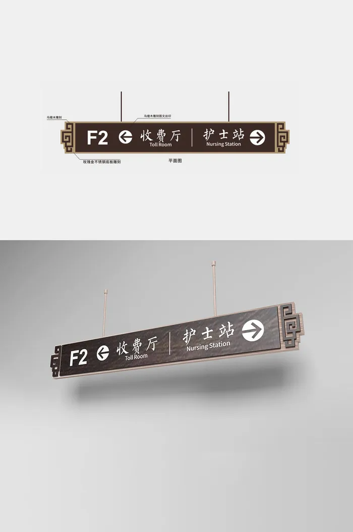 中医院吊牌仿古导视吊牌医院吊牌导视牌cdr矢量模版下载
