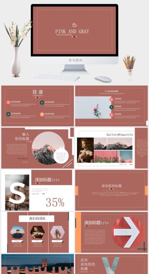 莫兰迪灰粉色高级简约通用模板预览图