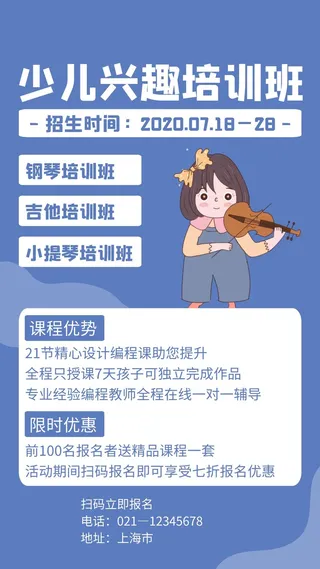 培训学校宣传海报