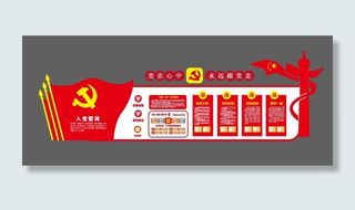 两学一做党建文化展板党建文化墙展馆展厅文化墙