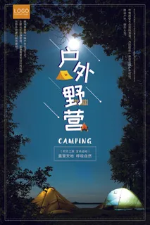 户外野营户外运动宣传海报