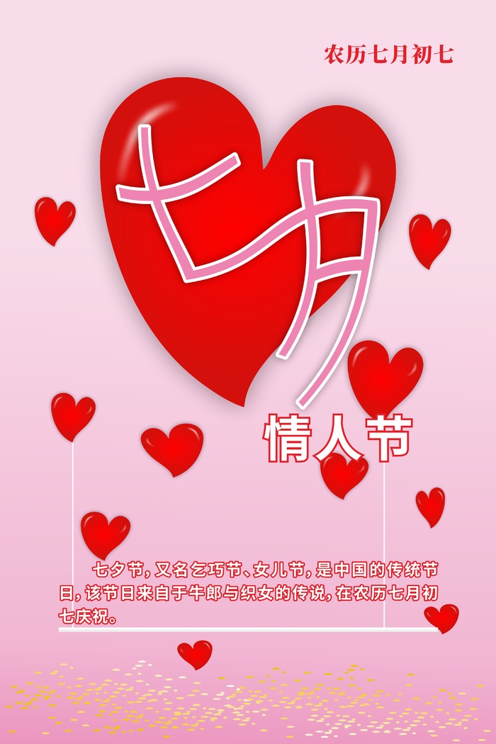 菜鸟图库-七夕情人节 海报