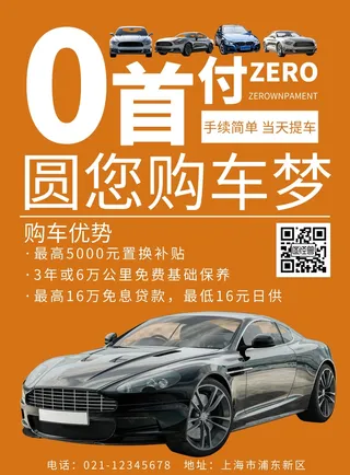 开业大吉宣传海报 