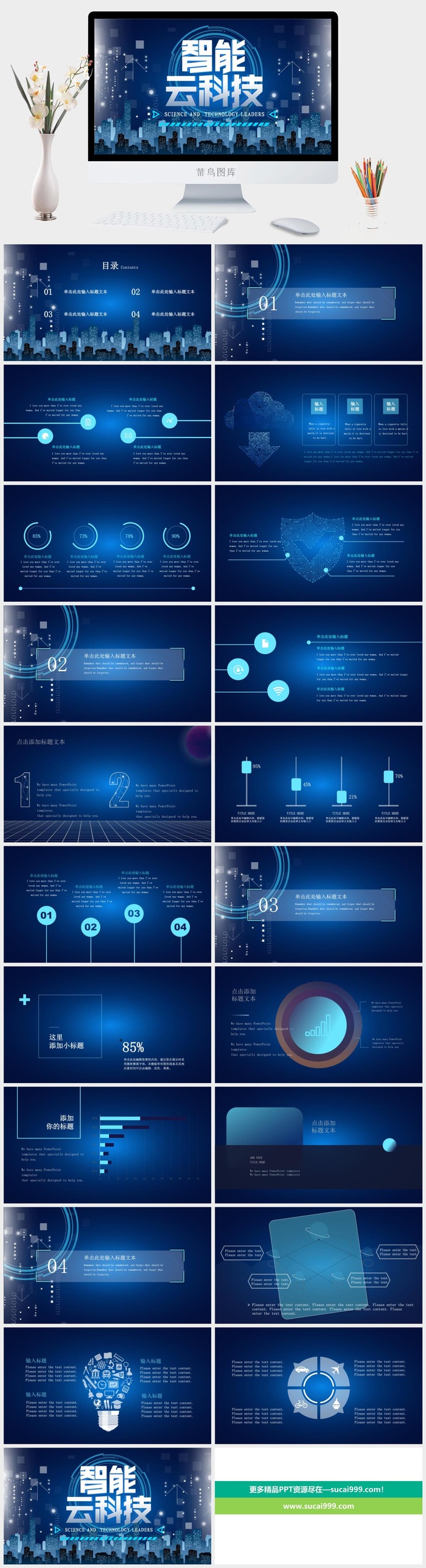 未来科技PPT模板