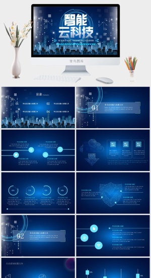 未来科技PPT模板预览图