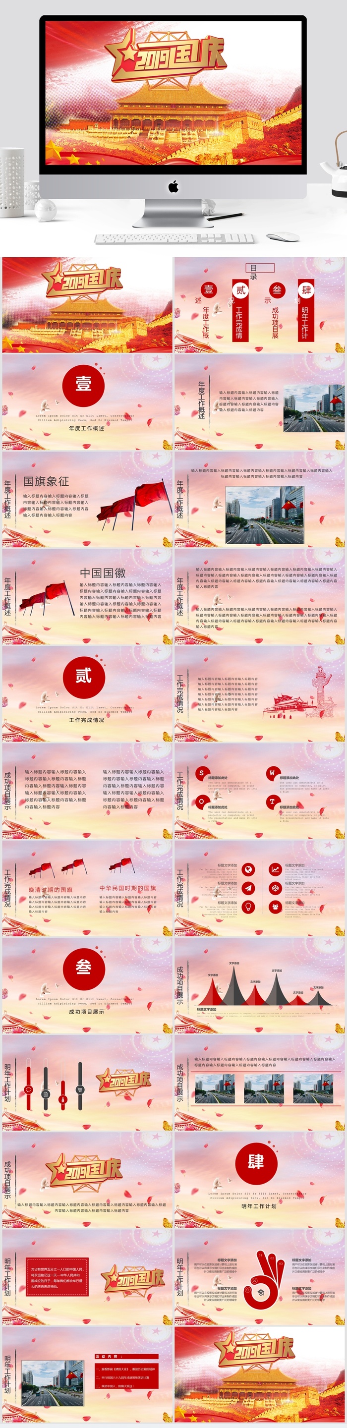 中国风清新通用PPT模板