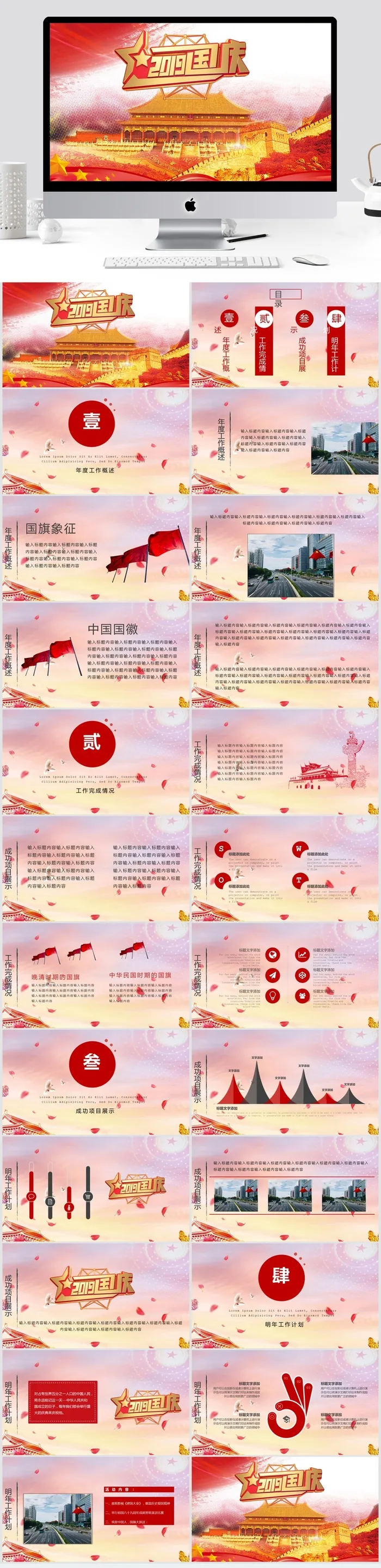 中国风清新通用PPT模板