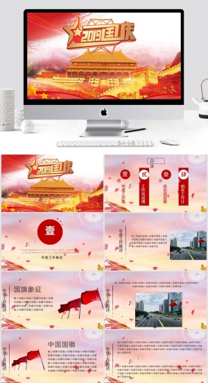 中国风清新通用PPT模板预览图