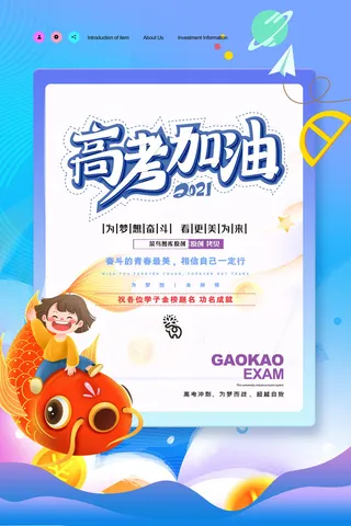 高考加油高考海报冲刺逢考必过模板PSD分层设计素材