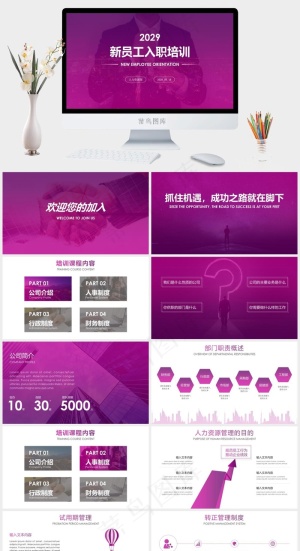 培训
紫红色营销PPT模板预览图
