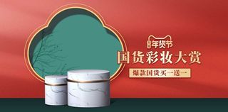 2022年货节展板海报psd模板国货彩妆大赏