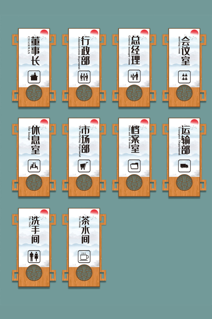 新中式仿古木纹门牌科室牌指示牌导视牌设计