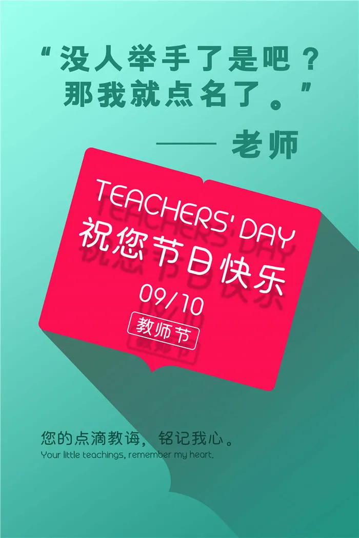 教师节海报图片psd模版下载