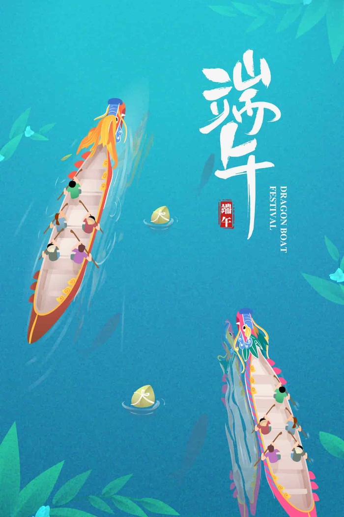 端午节 端午节宣传海报