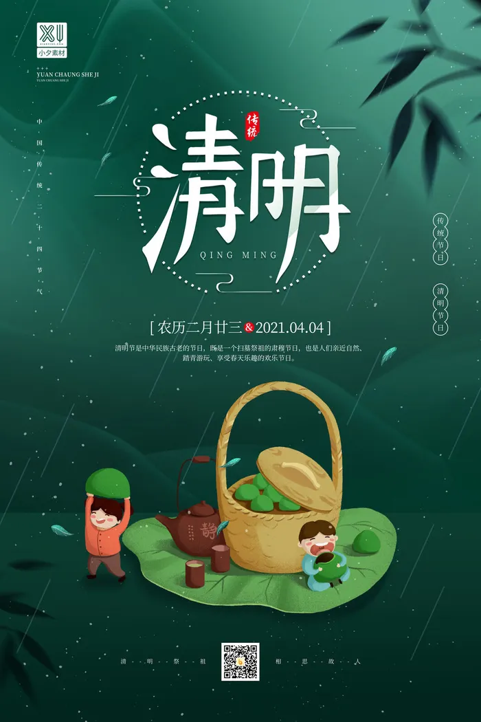 中国风清明节祭祖追思传统文化节日宣传海报插画展板PSD设计素材psd模版下载