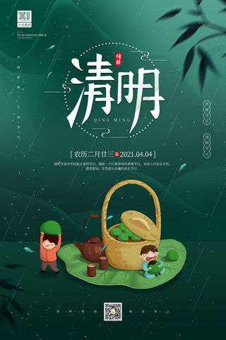 中国风清明节祭祖追思传统文化节日宣传海报插画展板PSD设计素材