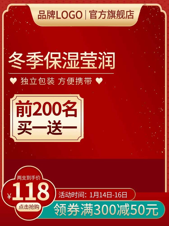电商主图 网店活动主图psd模版下载