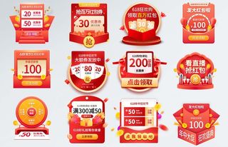 电商标签 促销标签