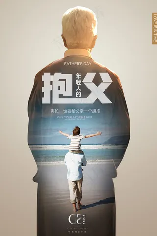 创意清新父亲节促销海报