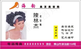 美容妆饰名片