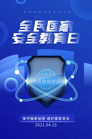 全民国家安全教育日科普社区公益背景展板海报PSD素材模板设计