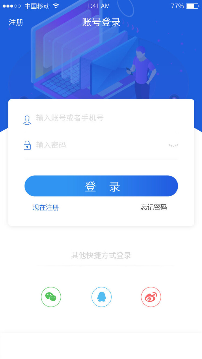 手机移动端软件程序APP登录注册UI界面PSD分层设计素材模板源文件psd模版下载