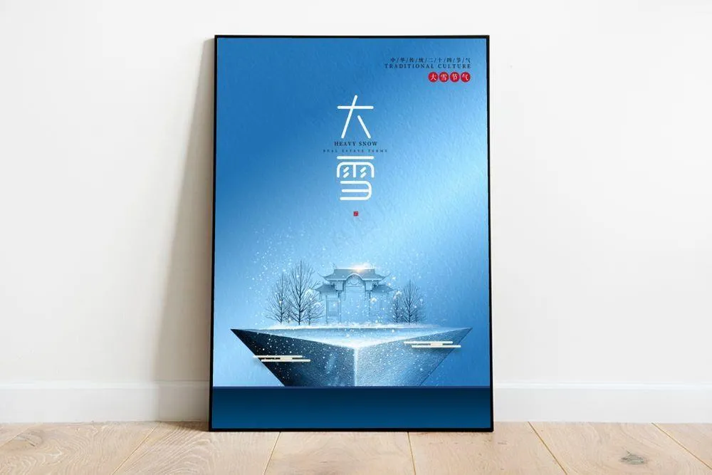 大雪 大雪节气朋友圈海报(undefinedxundefined)psd模版下载