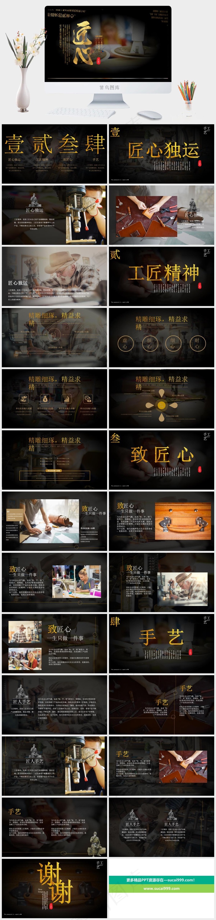 工匠精神细节专注PPT模板ppt模版