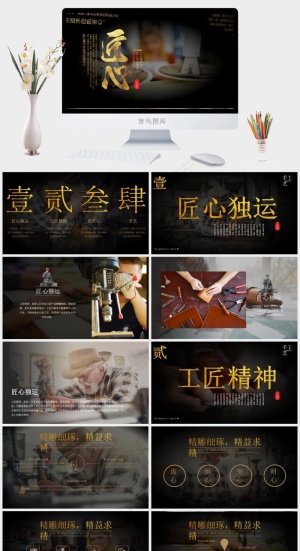 工匠精神细节专注PPT模板ppt模版预览图