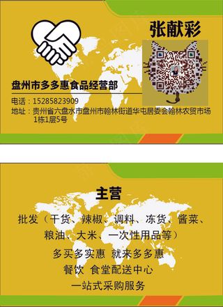 简约黄色撞色名片