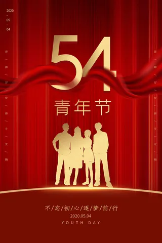 54五四青年节正能量奋斗青春理想PSD分层海报展板模板设计素材