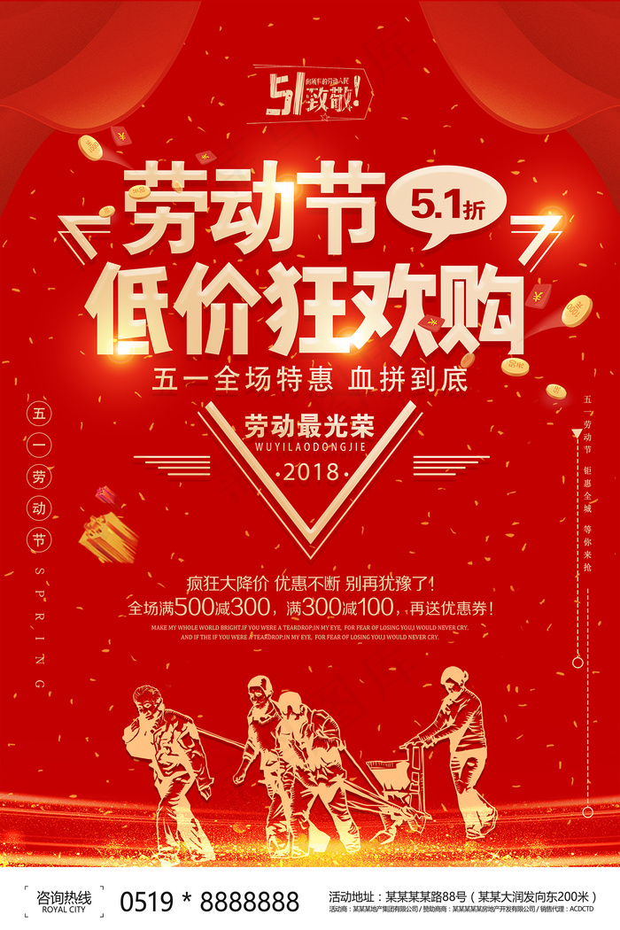 五一劳动节创意促销海报psd模版下载