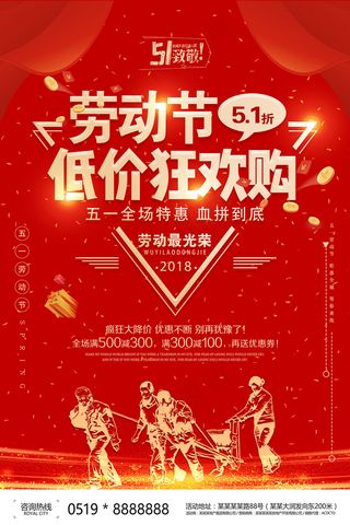 五一劳动节创意促销海报