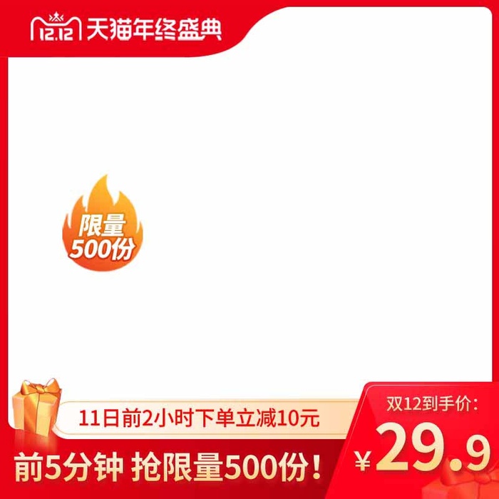 电商主图 网店主图模板