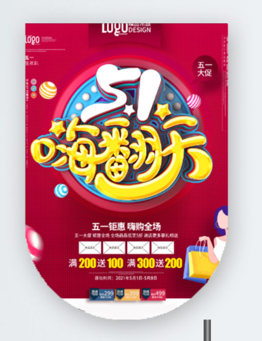 五一劳动节促销吊旗展架