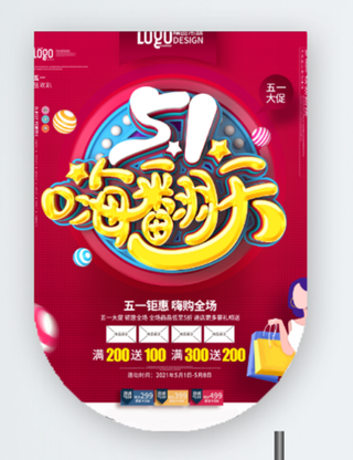 五一劳动节促销吊旗展架