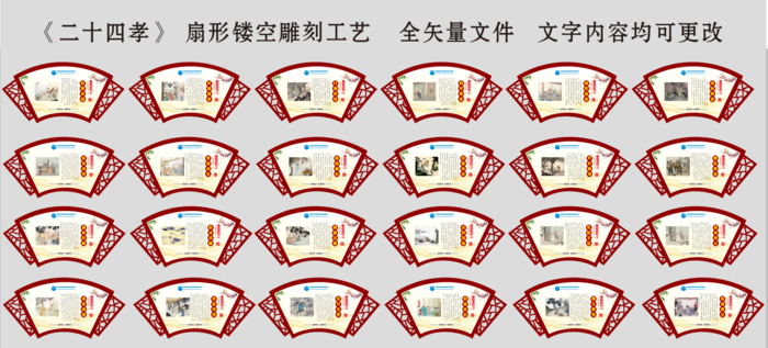 24孝扇形镂空雕刻工艺cdr矢量模版下载
