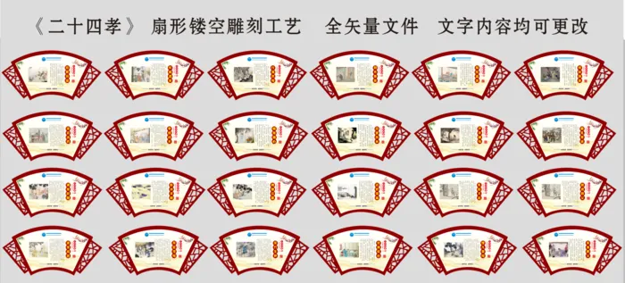 24孝扇形镂空雕刻工艺cdr矢量模版下载