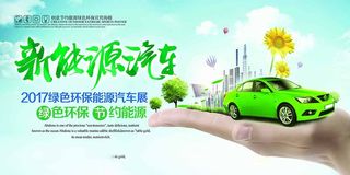 节能减排低碳生活世界地球日环保宣传海报PSD模板